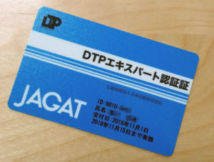 DTPエキスパート認証書