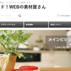 オーダーメイド！WEBの素材屋さん