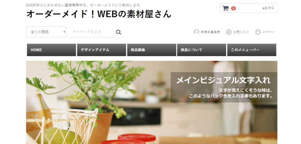 オーダーメイド！WEBの素材屋さん