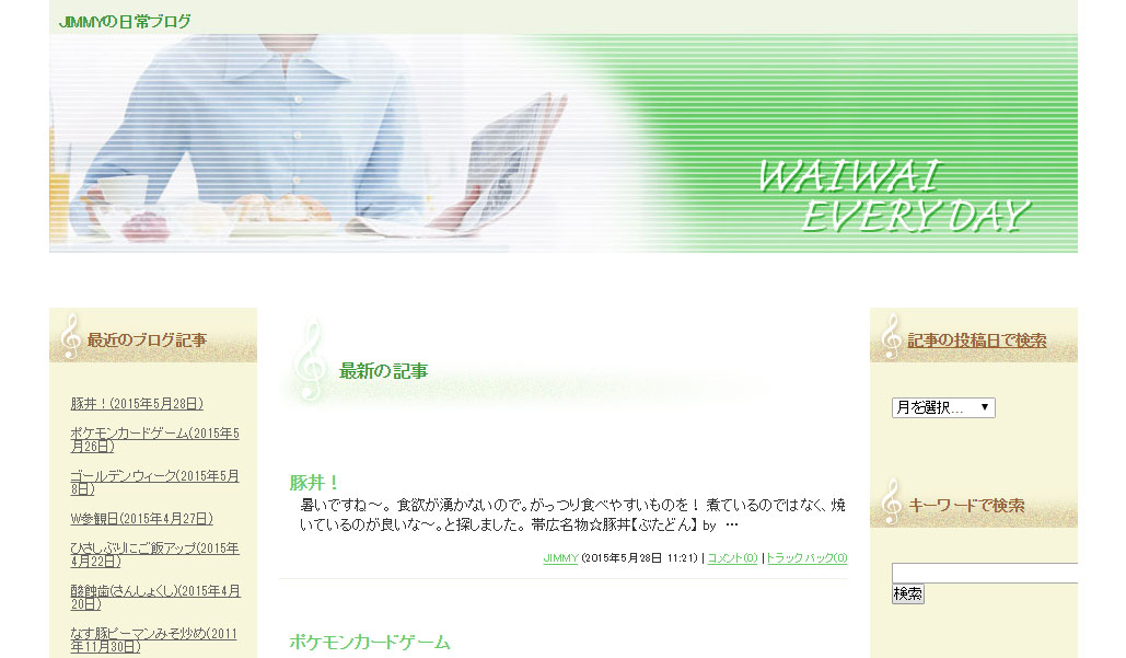 WAIWAI EVERYDAY(旧・Movable Type)