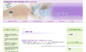 WAIWAI TAKARAZUKA(旧・Movable Type)