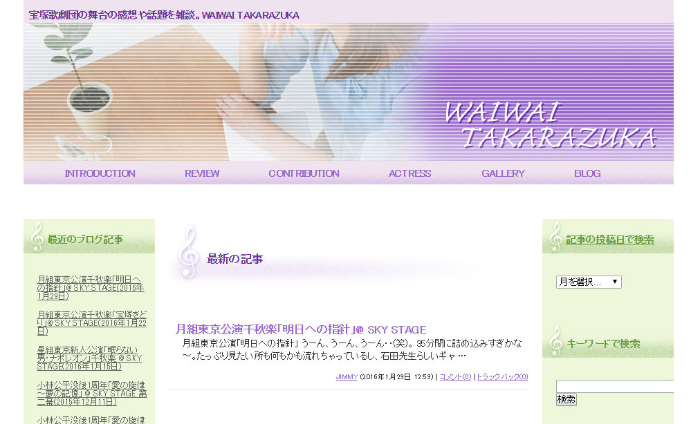 WAIWAI TAKARAZUKA(旧・Movable Type)