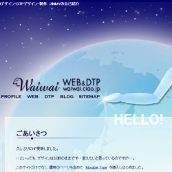 WAIWAI WEB & DTP(旧・Movable Type)