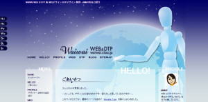WAIWAI WEB & DTP(旧・Movable Type)