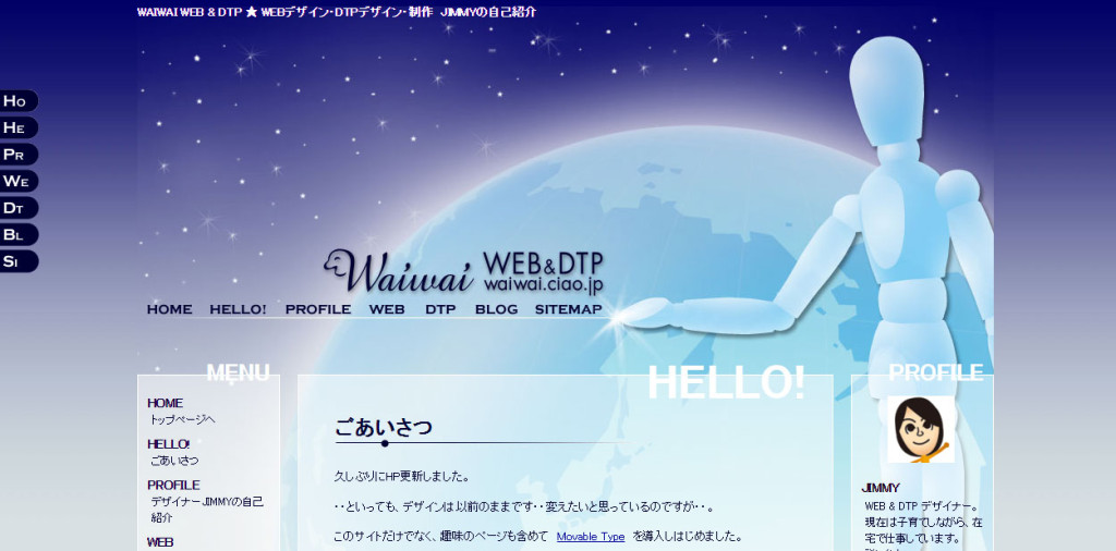 WAIWAI WEB & DTP(旧・Movable Type)