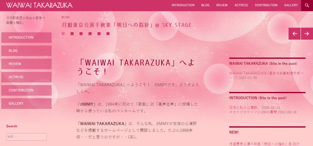 WAIWAI TAKARAZUKA(Wordpress)